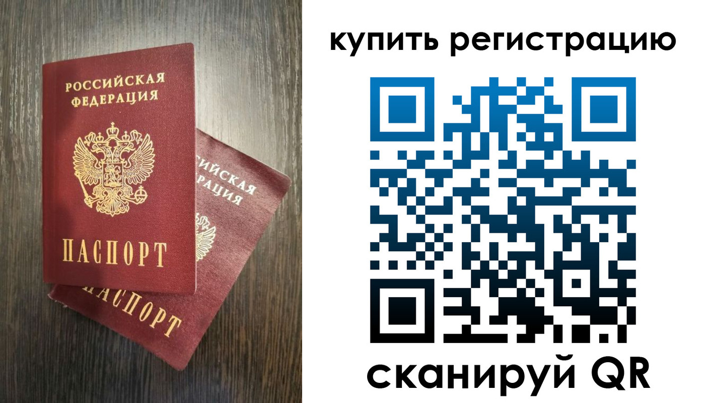 временная регистрация купить в Полярном