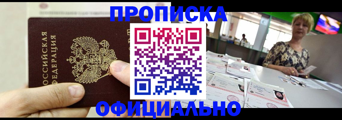 временная регистрация гарантия в Полярном