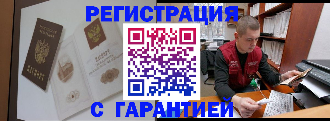 временная регистрация недорого в Полярном