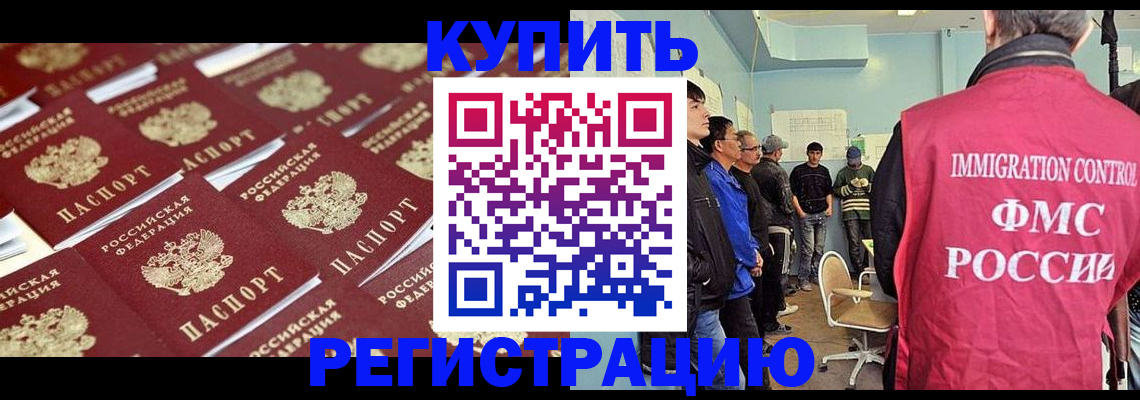прописка в Полярном