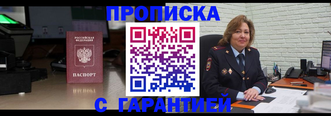 прописка поиск в Полярном