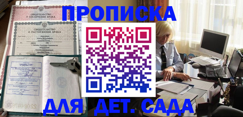 купить прописку в Полярном