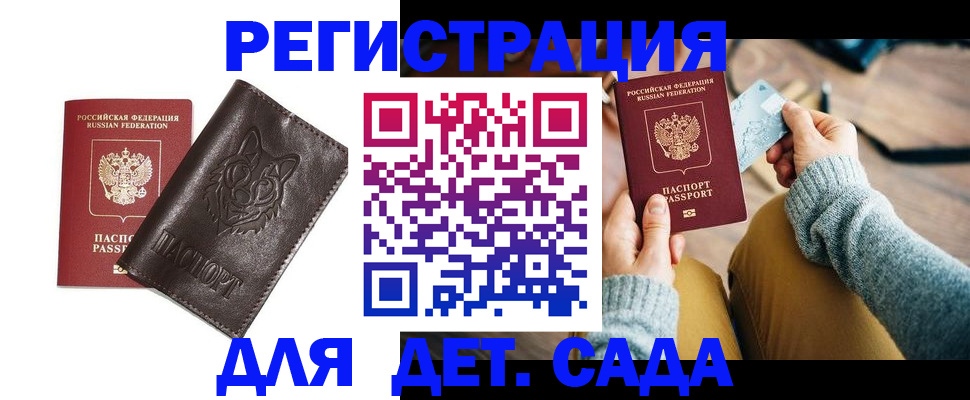 прописка для работы в Полярном