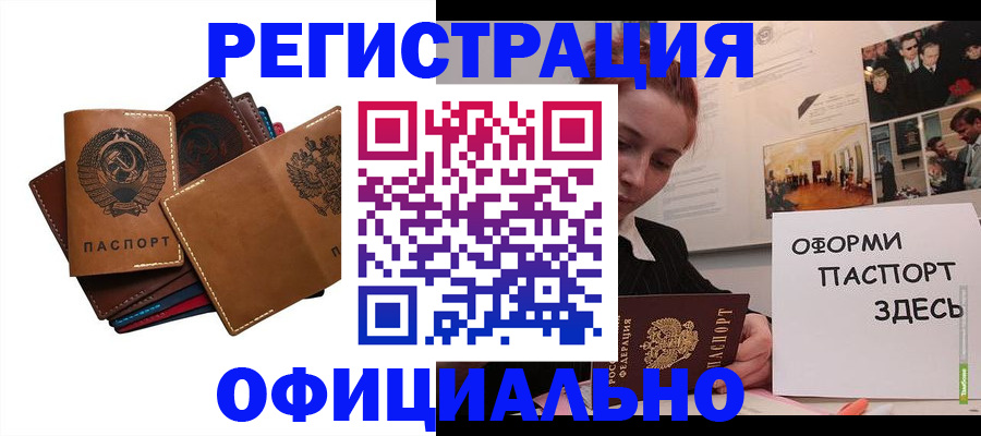 прописка штамп в Полярном