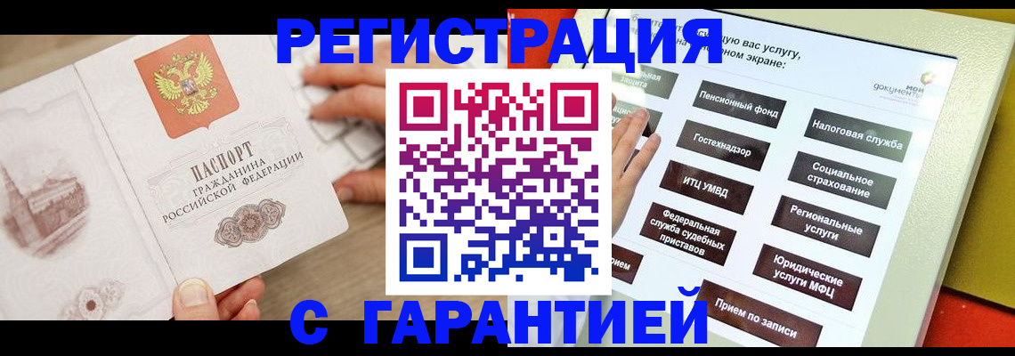 временная регистрация для всех в Полярном